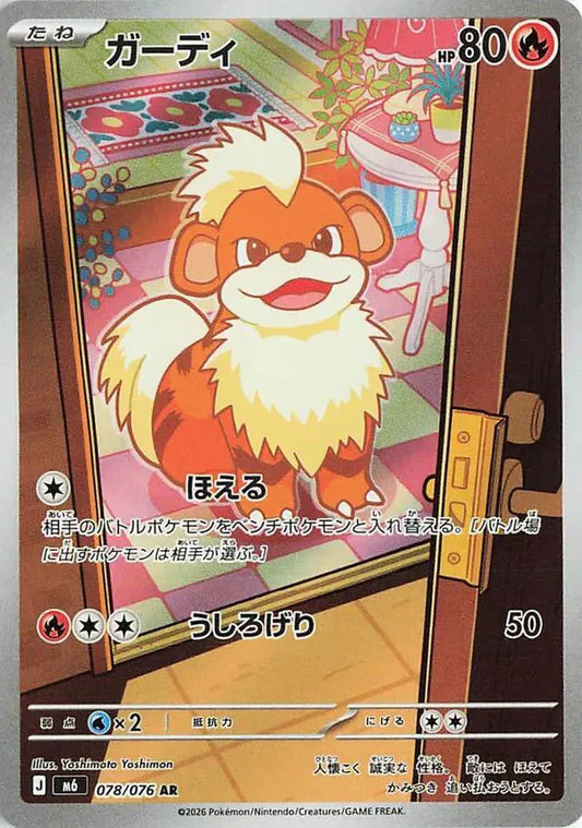 Growlithe (JP) - Art Rare - 078/076