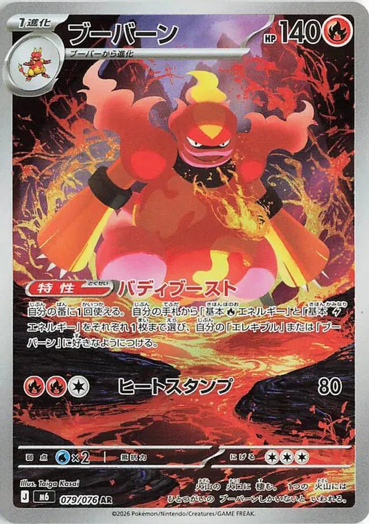 Magmortar (JP) - Art Rare - 079/076