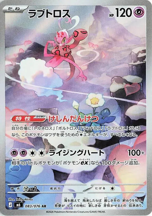 Enamorus (JP) - Art Rare - 083/076