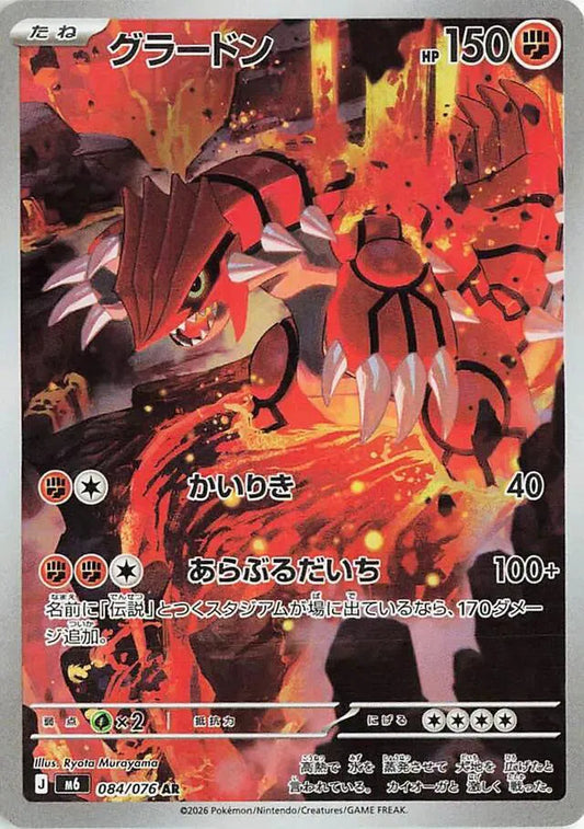 Groudon (JP) - Art Rare - 084/076