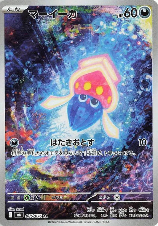 Inkay (JP) - Art Rare - 085/076