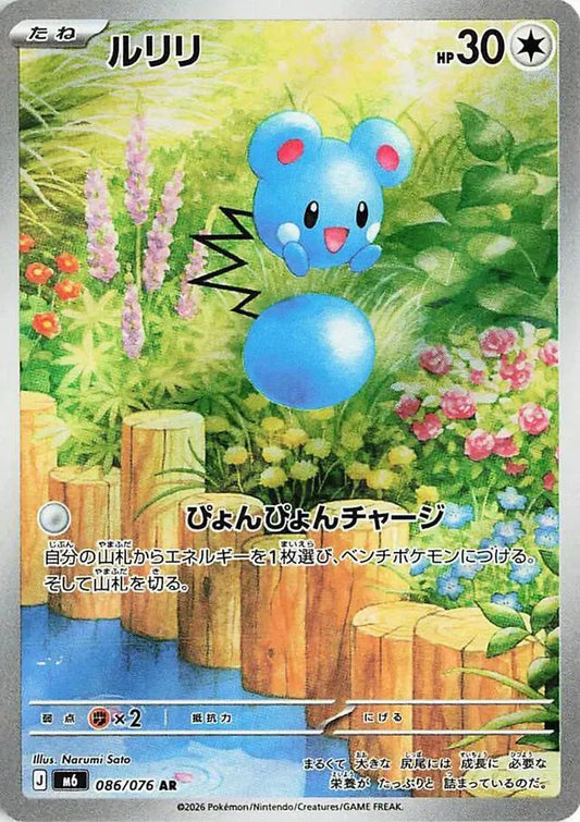 Azurill (JP) - Art Rare - 086/076