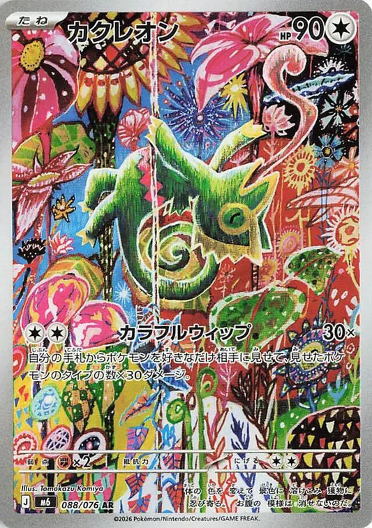 Kecleon (JP) - Art Rare - 088/076