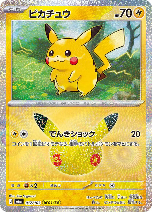 Pikachu - Holofoil - 017/103