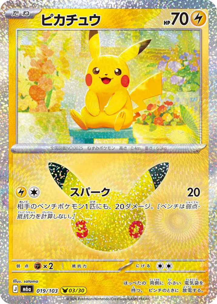 Pikachu - Holofoil - 019/103