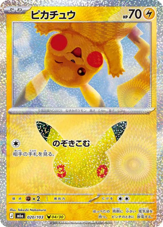 Pikachu - Holofoil - 020/103
