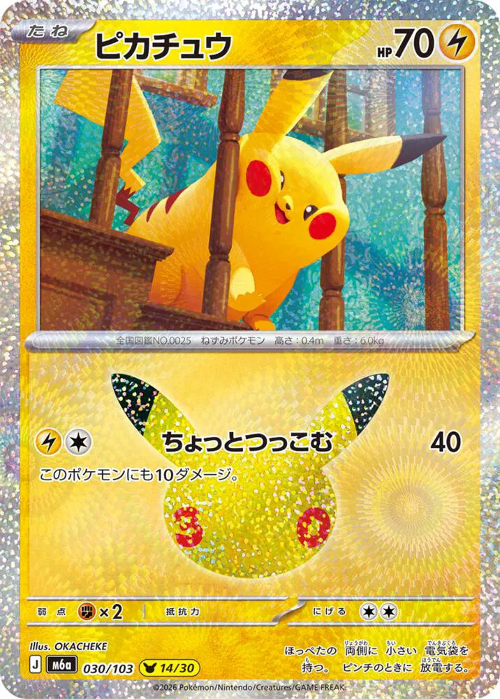 Pikachu - Holofoil - 030/103