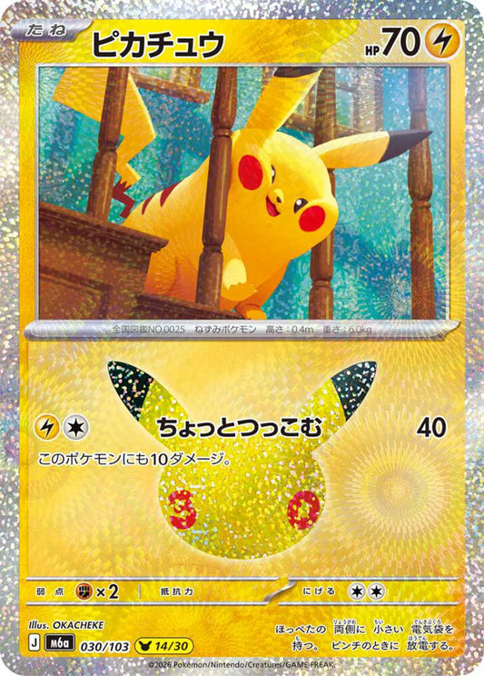 Pikachu - Holofoil - 030/103