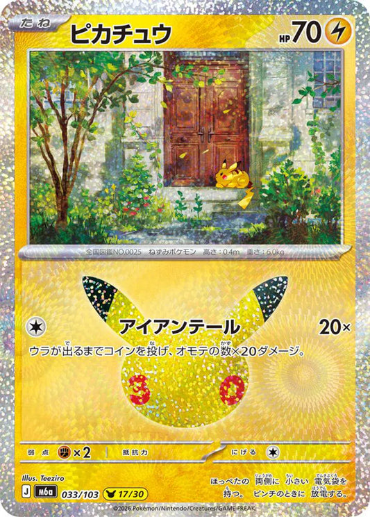 Pikachu - Holofoil - 033/103
