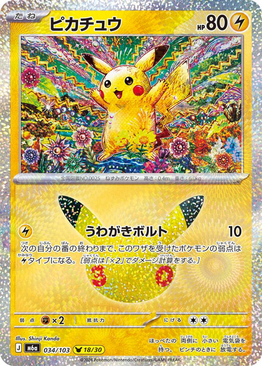 Pikachu - Holofoil - 034/103