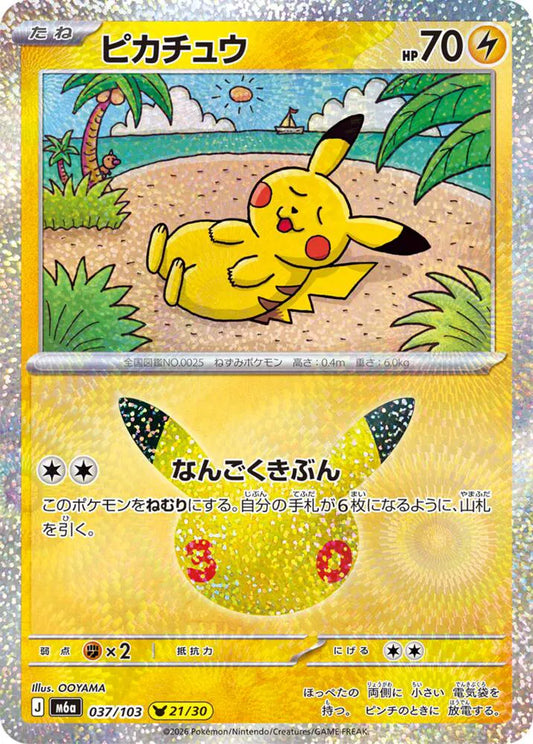 Pikachu - Holofoil - 037/103