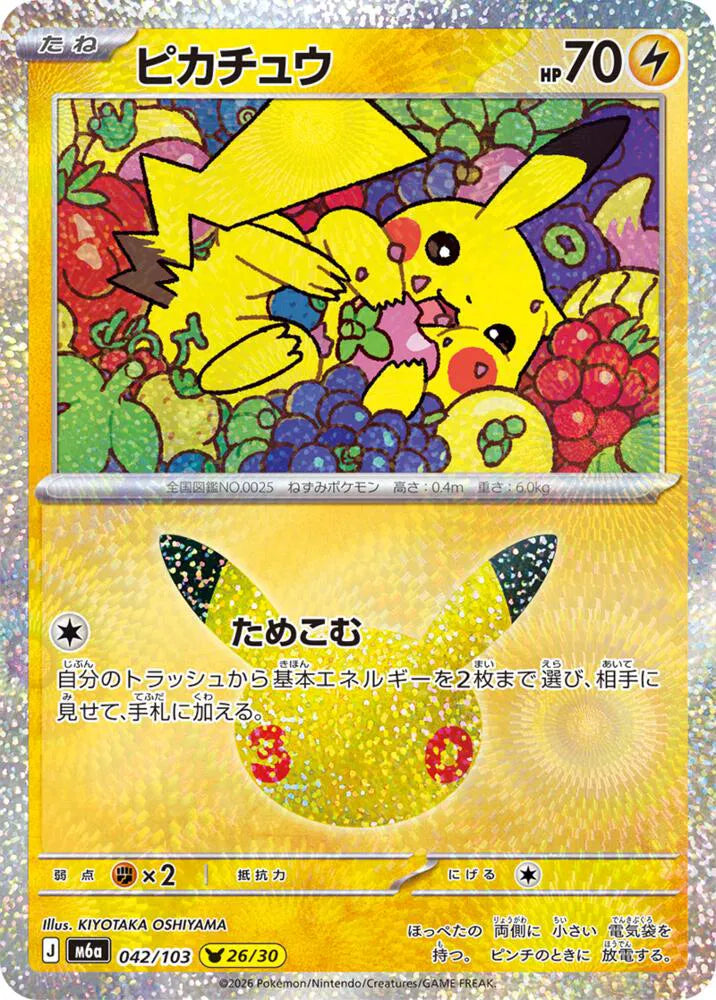Pikachu - Holofoil - 042/103