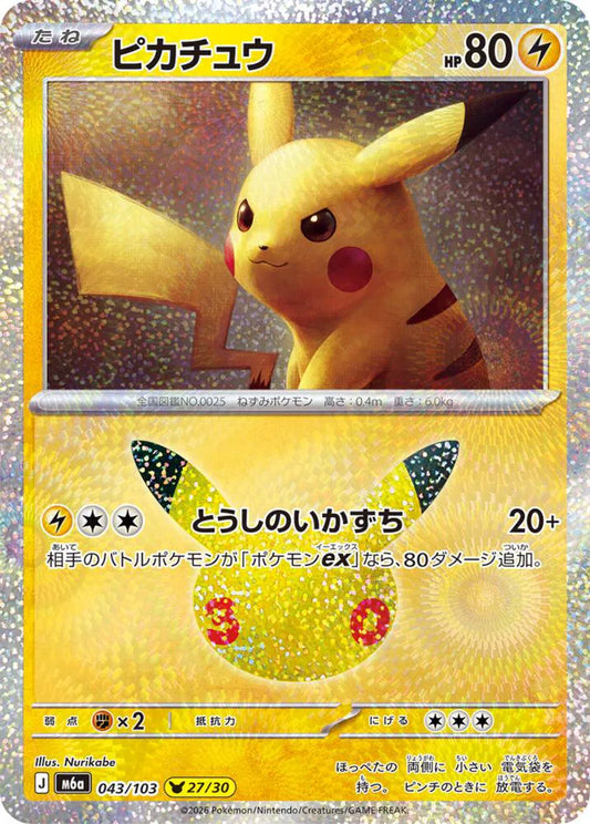 Pikachu - Holofoil - 043/103