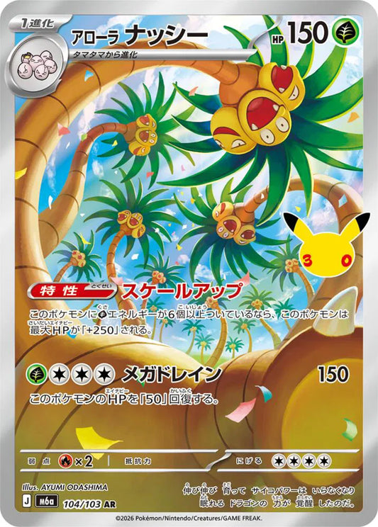 Alolan Exeggutor - Art Rare - 104/103