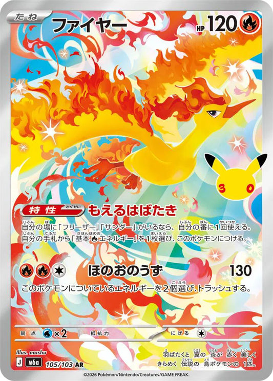 Moltres - Art Rare - 105/103