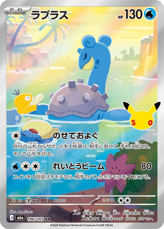 Lapras - Art Rare - 106/103