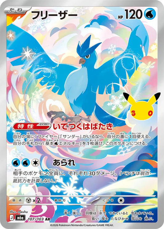Articuno - Art Rare - 107/103
