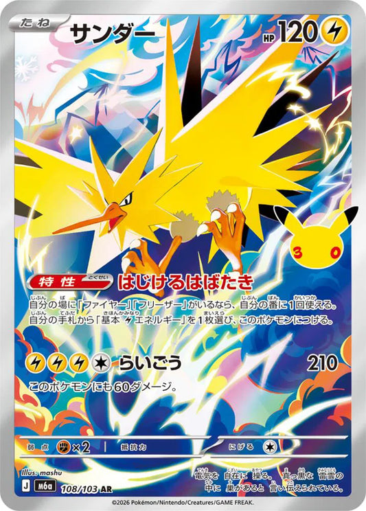 Zapdos - Art Rare - 108/103