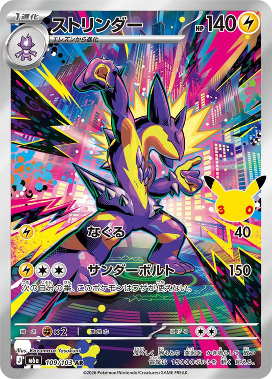 Toxtricity - Art Rare - 109/103