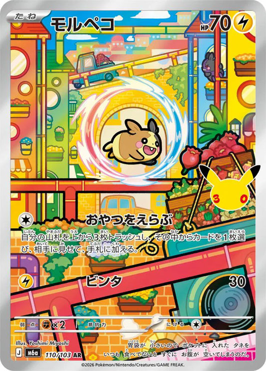 Morpeko - Art Rare - 110/103