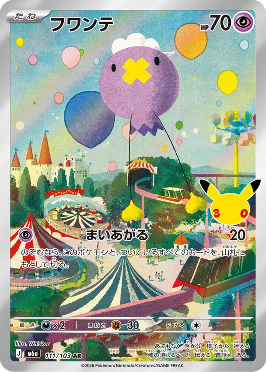 Drifloon - Art Rare - 111/103