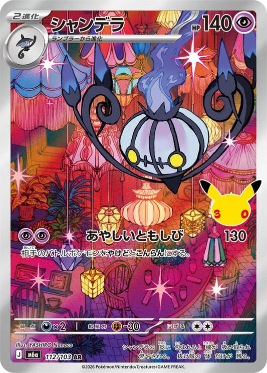 Chandelure - Art Rare - 112/103
