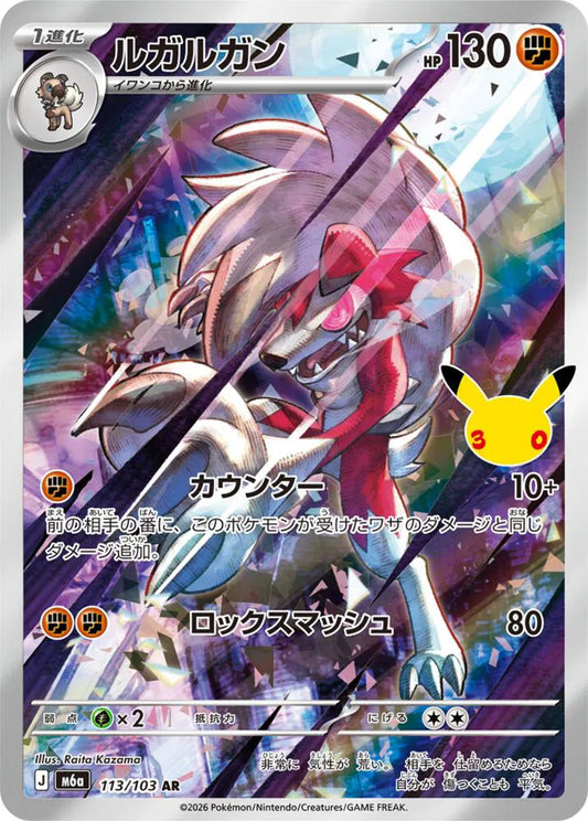 Lycanroc - Art Rare - 113/103