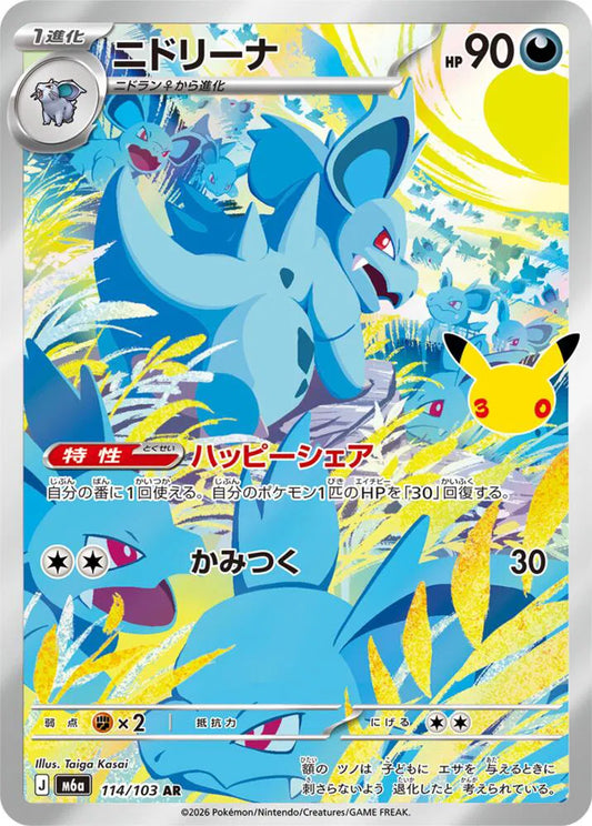 Nidorina - Art Rare - 114/103