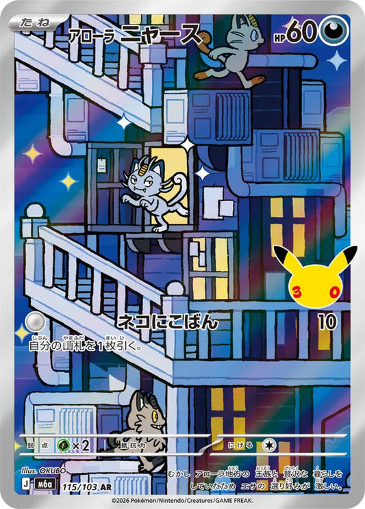 Alolan Meowth - Art Rare - 115/103