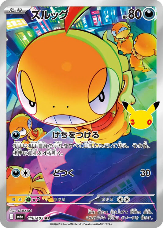 Scraggy - Art Rare - 116/103
