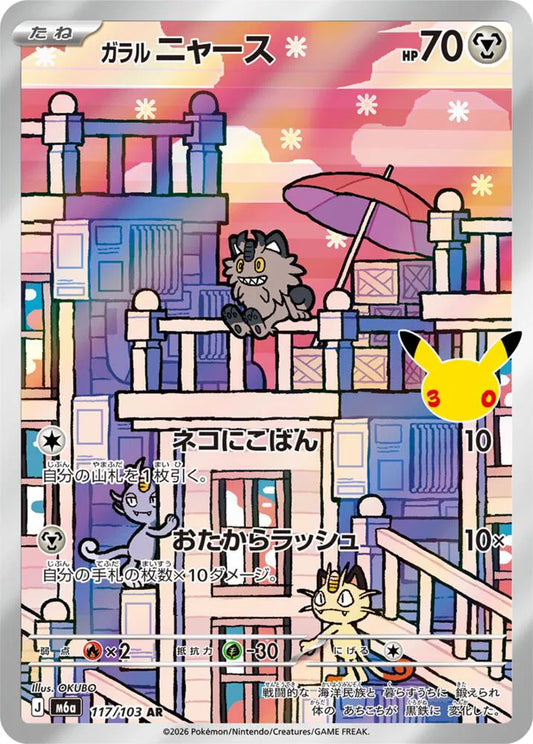 Galarian Meowth - Art Rare - 117/103