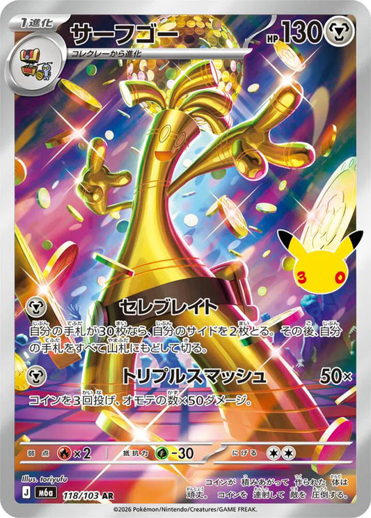 Gholdengo - Art Rare - 118/103