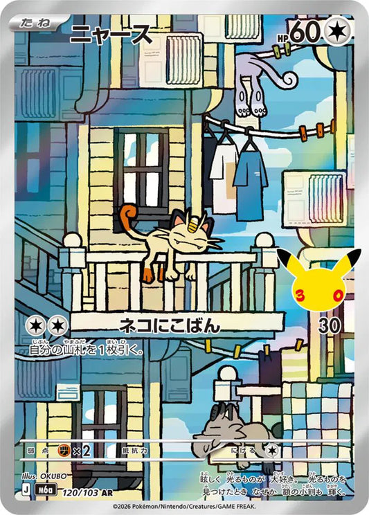 Meowth - Art Rare - 120/103