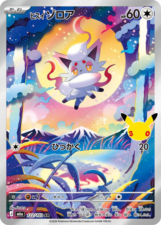 Hisuian Zorua - Art Rare - 122/103