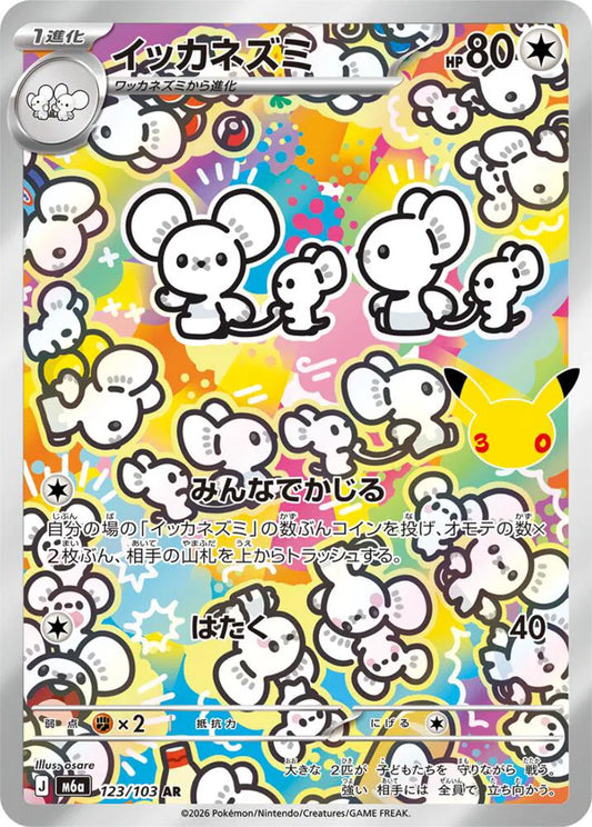 Maushold - Art Rare - 123/103