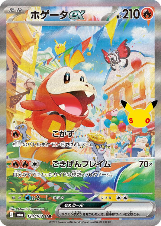 Fuecoco ex - Special Art Rare - 124/103