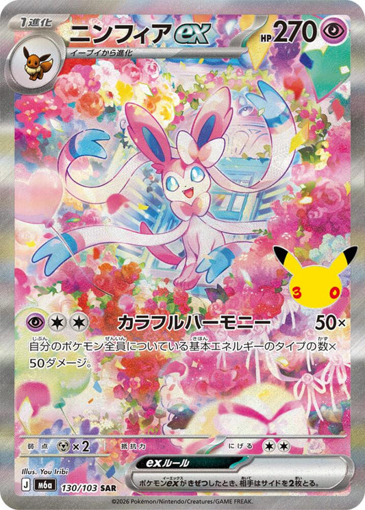 Sylveon ex - Special Art Rare - 130/103