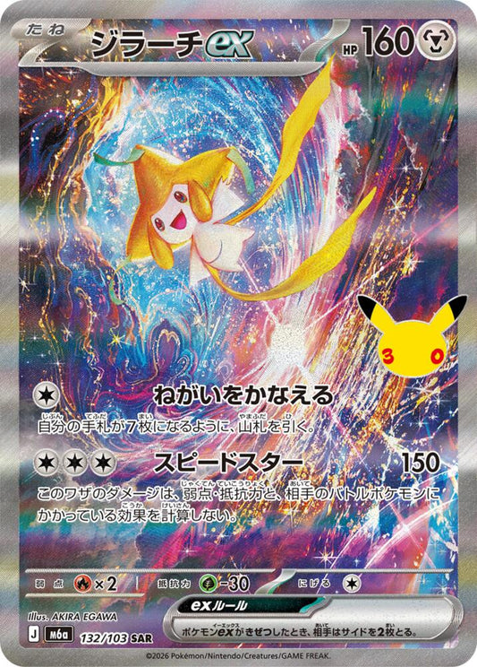 Jirachi ex - Special Art Rare - 132/103