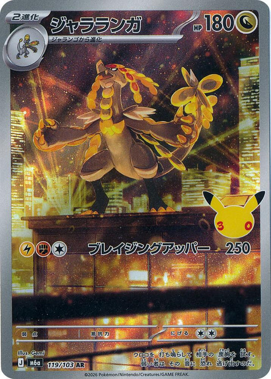 Kommo-o - 119/103 - Art Rare - 119/103