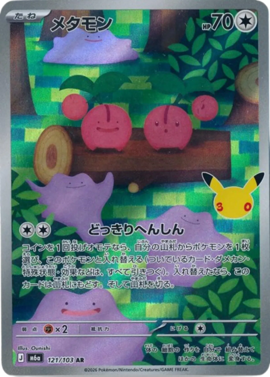 Ditto (JP) - Art Rare - 121/103